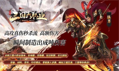 老炮三国六职业截图4