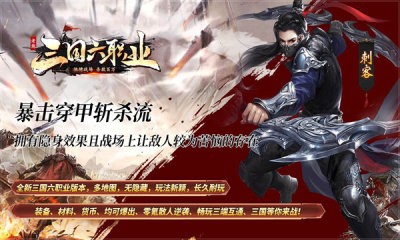 老炮三国六职业截图3