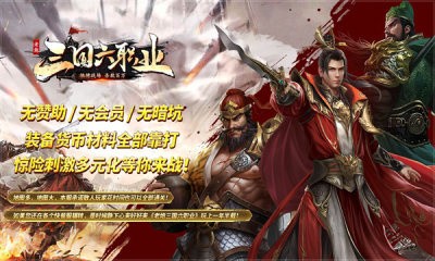 老炮三国六职业截图1