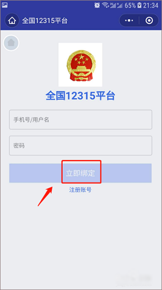 全国12315网上投诉平台