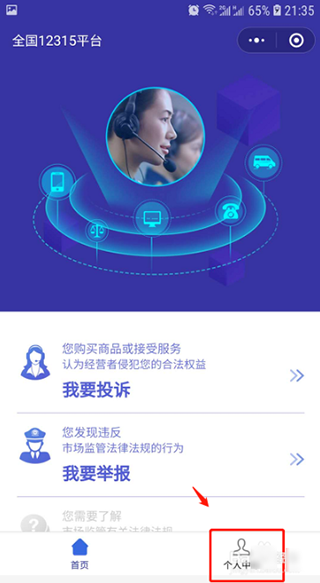 全国12315网上投诉平台