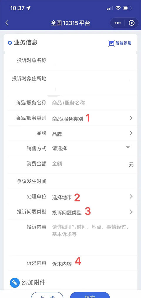 全国12315网上投诉平台