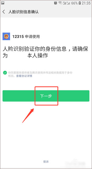 全国12315网上投诉平台