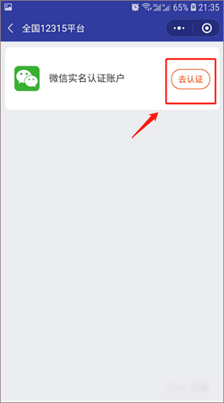 全国12315网上投诉平台