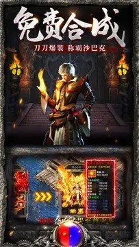 烈焰合击传奇截图4