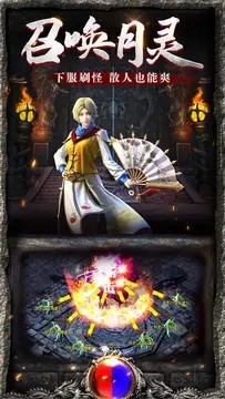 烈焰合击传奇截图3