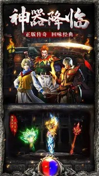 烈焰合击传奇截图1