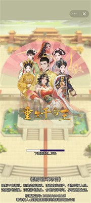 重生干帝王截图5