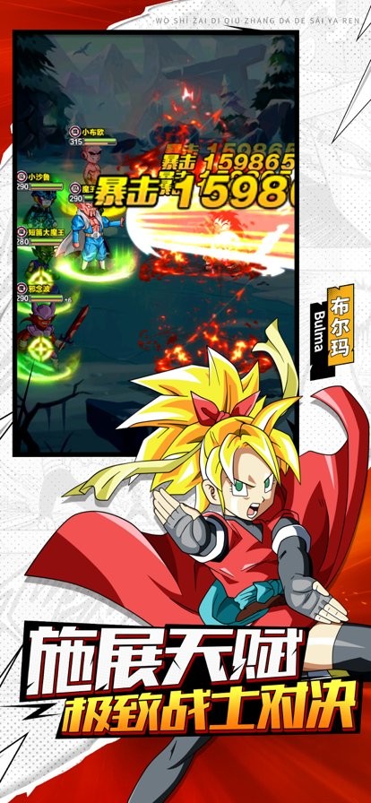 龙珠Z超蓝悟空截图3