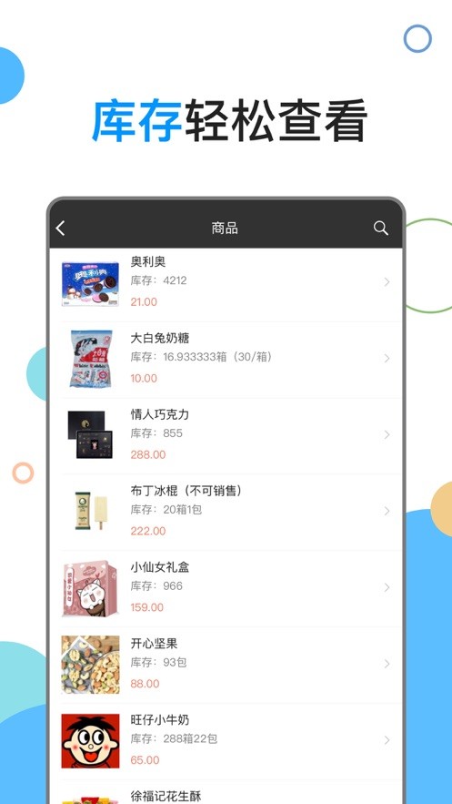 仓库库存管理截图1