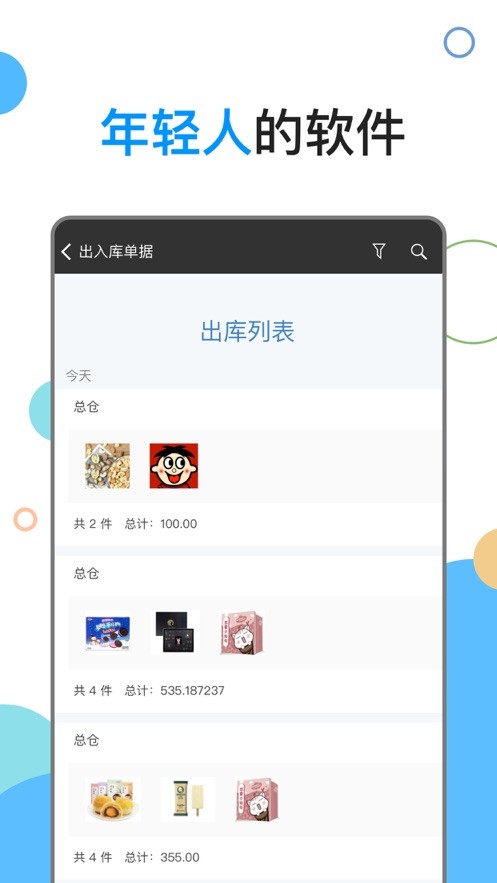 仓库库存管理截图3