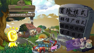 PvZC前传截图3