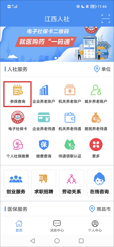 江西人社养老资格认证