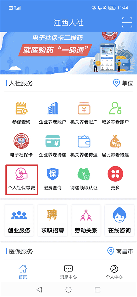 江西人社养老资格认证
