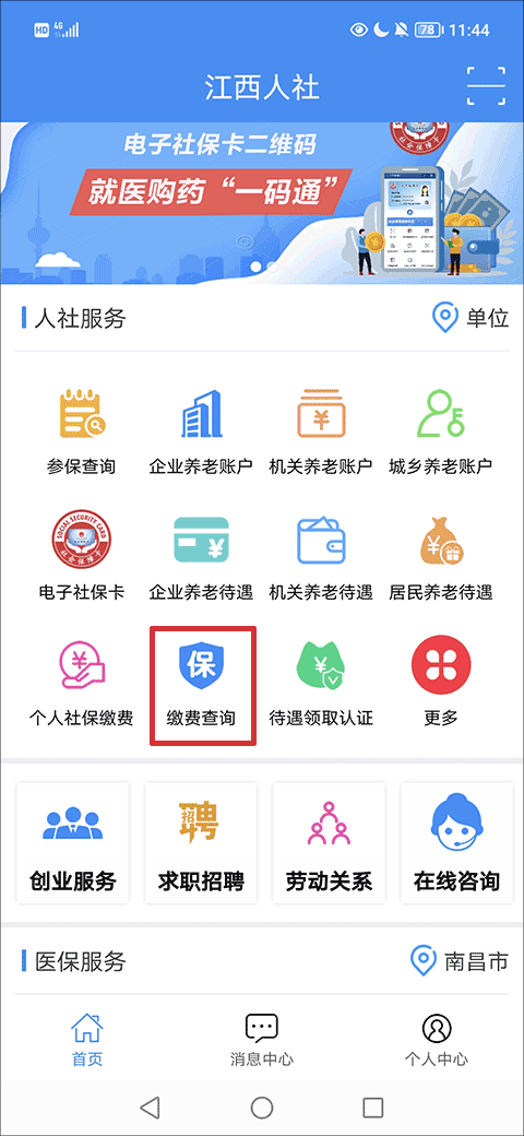 江西人社养老资格认证