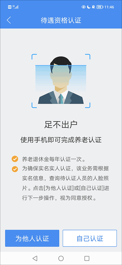 江西人社养老资格认证