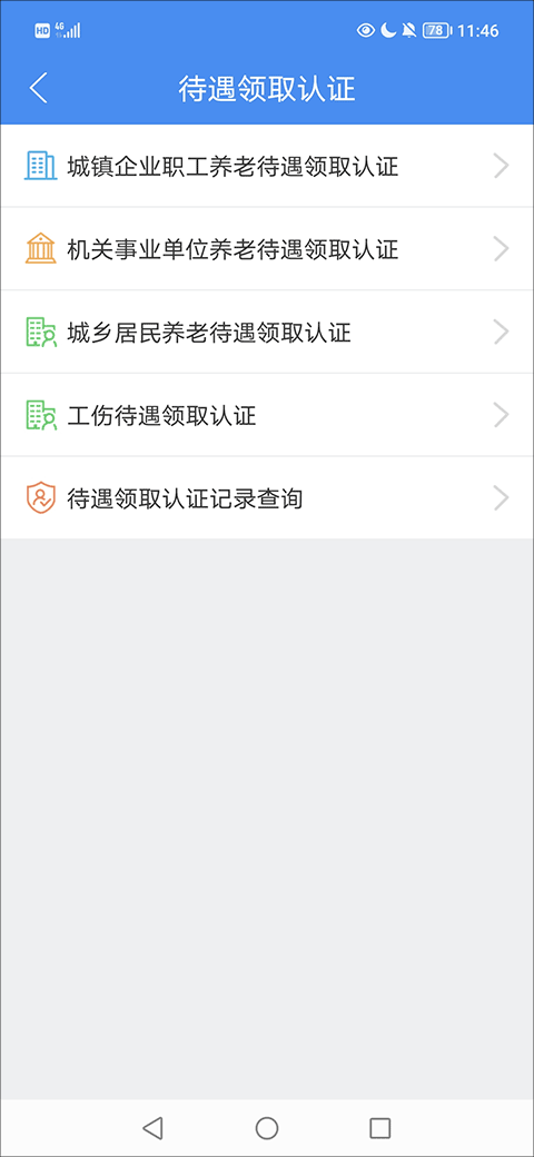 江西人社养老资格认证