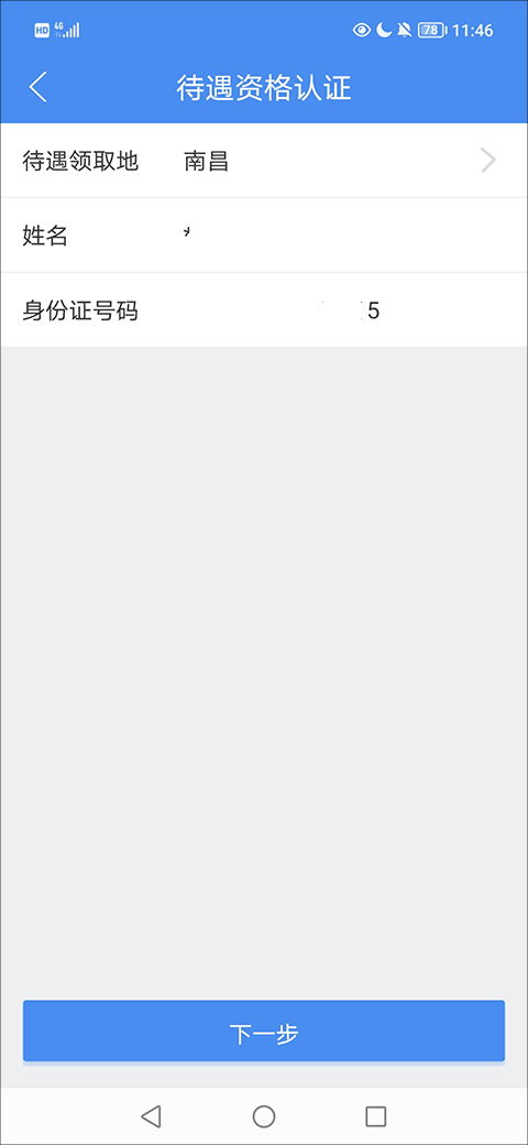 江西人社养老资格认证