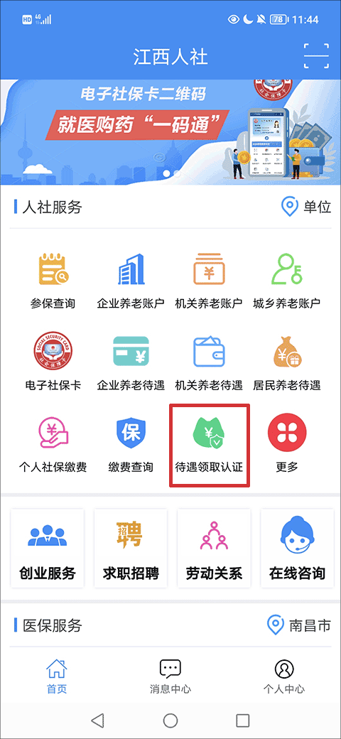 江西人社养老资格认证