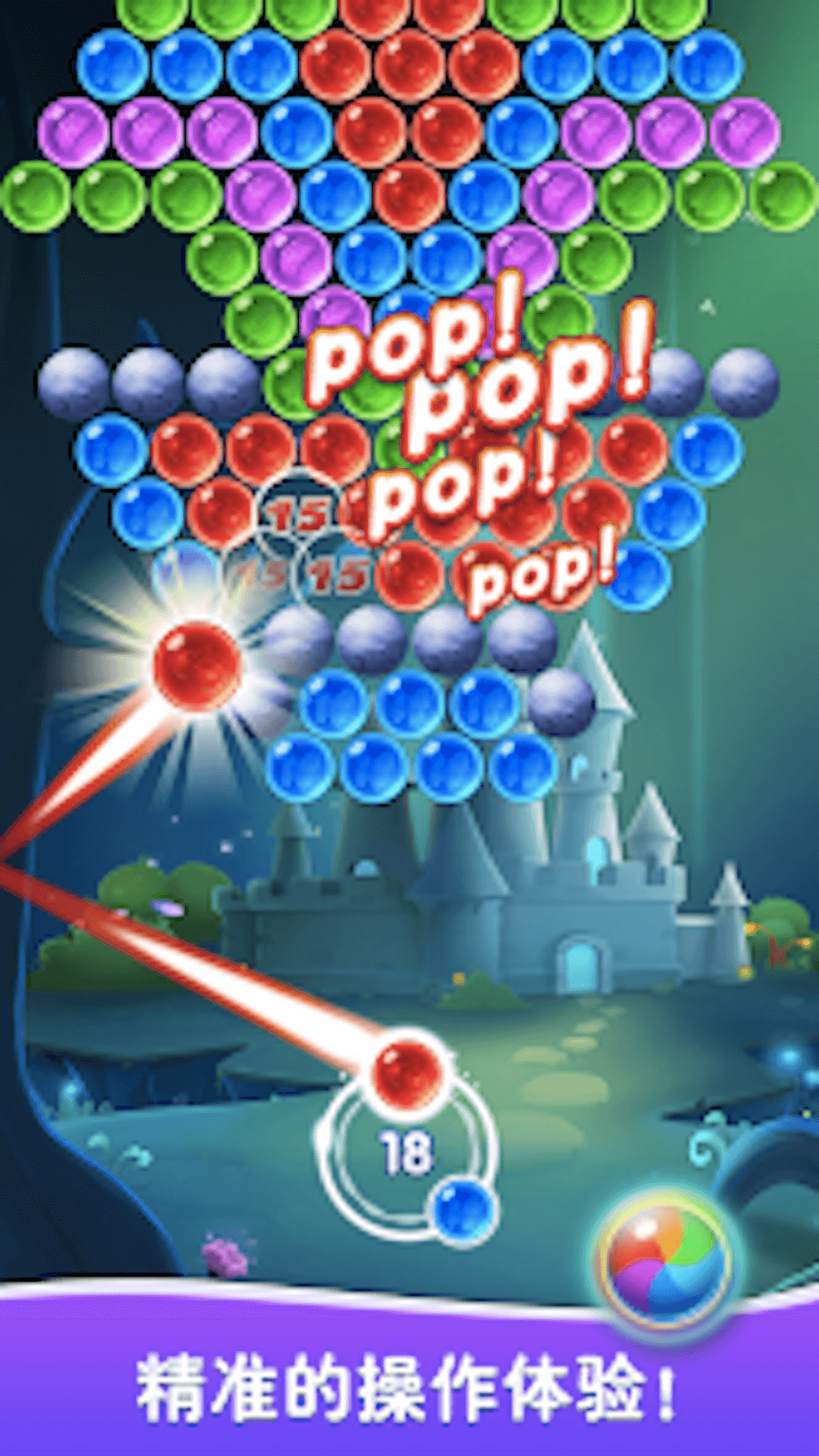 超爽泡泡龙截图3