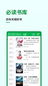 飞卢小说app截图5
