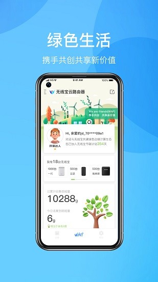 京东云无线宝截图2