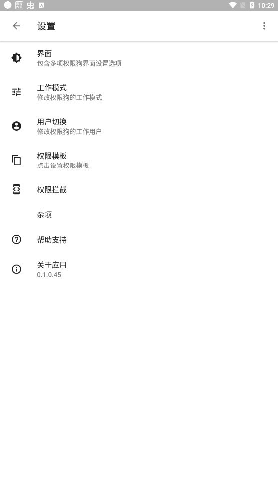 权限狗最新版截图3