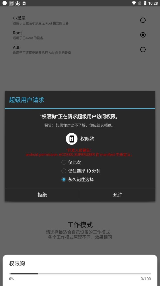 权限狗最新版截图4