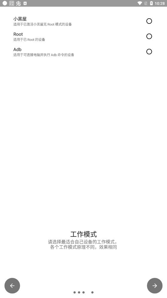 权限狗最新版截图2