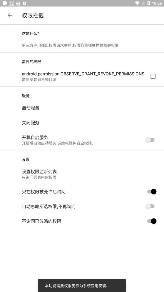 权限狗最新版截图1