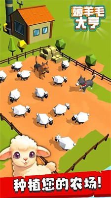 薅羊毛大亨截图2