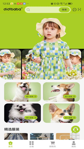 DIDIBABA童品百汇截图1