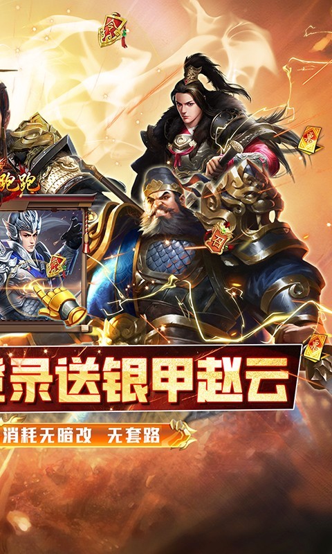 三国跑跑首续0.1折截图1