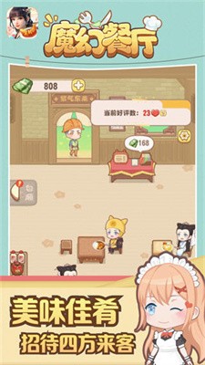 魔幻餐厅截图1