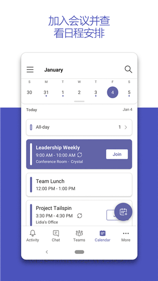 Microsoft Teams手机版截图1