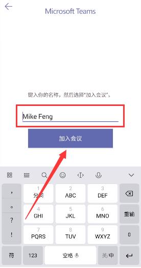 Microsoft Teams手机版