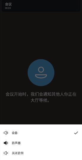 Microsoft Teams手机版