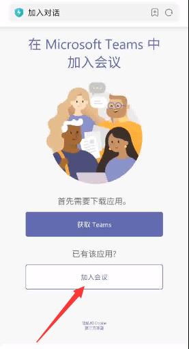 Microsoft Teams手机版