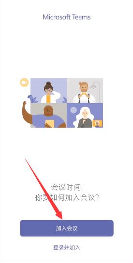 Microsoft Teams手机版