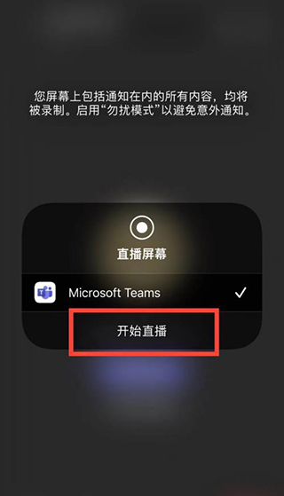 Microsoft Teams手机版