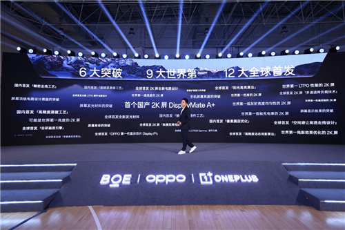 一加携手京东方打造手机屏幕巅峰之作东方屏
，一加 12 首发