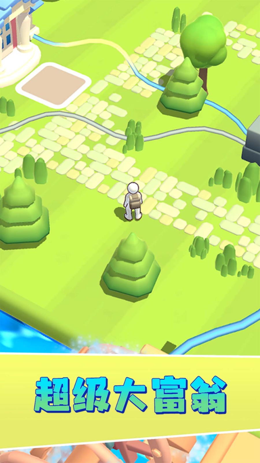 超级大富翁截图5