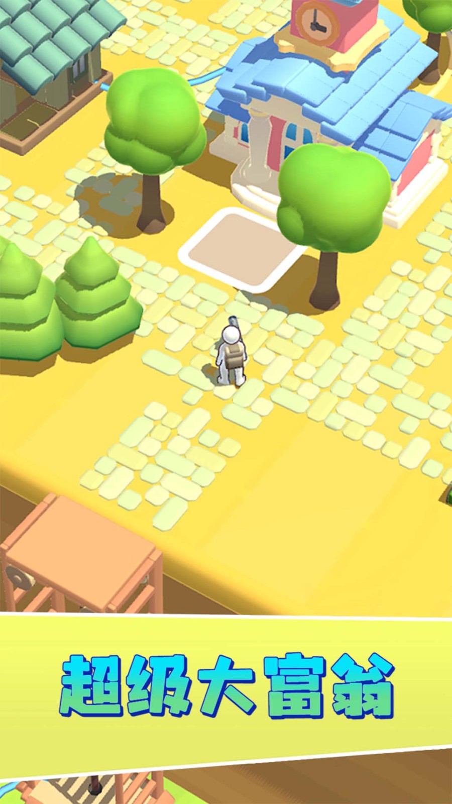 超级大富翁截图3