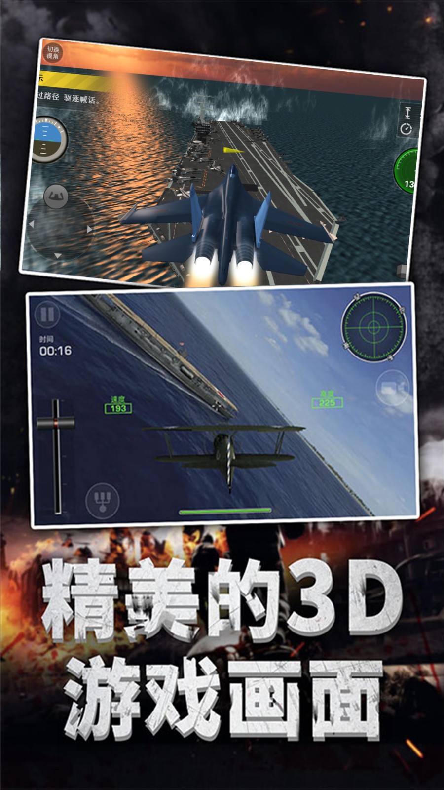 模拟驾驶战斗机截图3