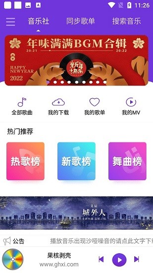 仙乐音乐截图2