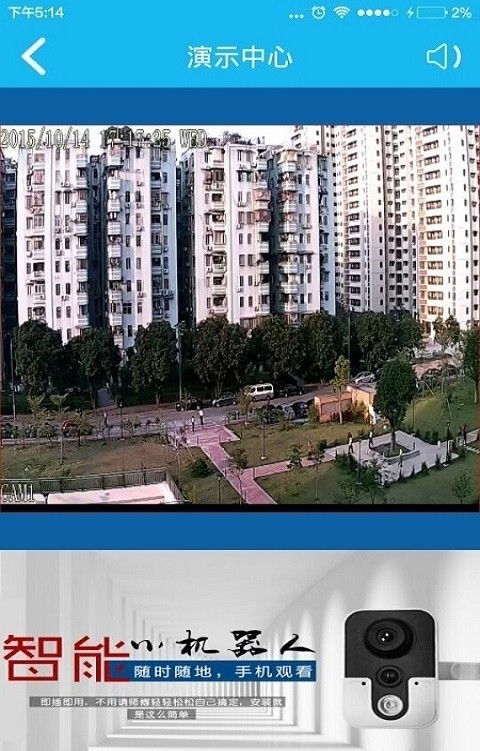 vaa6监控软件截图4