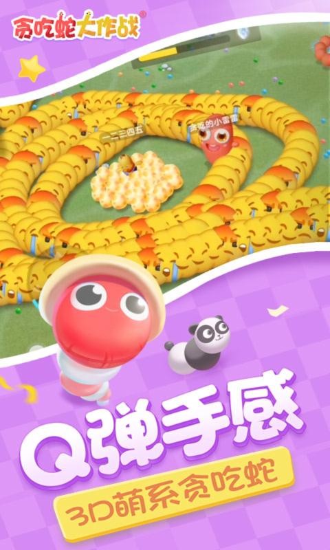 贪吃蛇大作战截图3