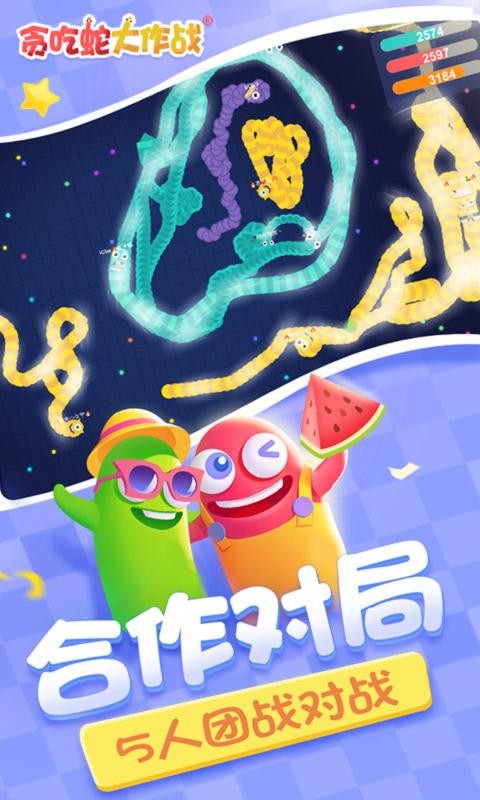 贪吃蛇大作战截图4