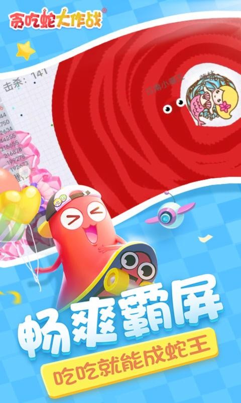 贪吃蛇大作战截图5