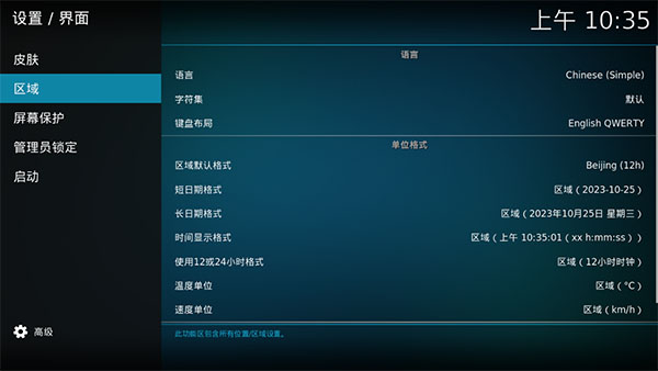 kodi播放器安卓中文版